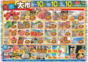 姶良市での富士屋のカタログ | 富士屋 チラシ | 2025-08-26T00:00:00.000Z - 2025-08-27T00:00:00.000Z