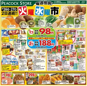 ピーコックストア チラシ