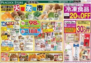 柏市でのピーコックストアのカタログ | 掘り出し物ハンターのための素晴らしいオファー | 2025-08-25T00:00:00.000Z - 2025-08-28T00:00:00.000Z