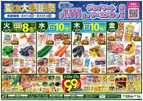 柏市でのジョイフーズのカタログ | ジョイフーズ チラシ | 2025-08-26T00:00:00.000Z - 2025-09-01T00:00:00.000Z