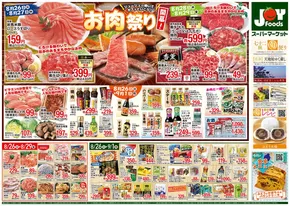 ジョイフーズのカタログ | 発見するための新しいオファー | 2025-08-26T00:00:00.000Z - 2025-09-01T00:00:00.000Z