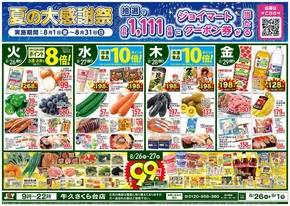 柏市でのジョイフーズのカタログ | 魅力的なオファーを発見する | 2025-08-26T00:00:00.000Z - 2025-09-01T00:00:00.000Z