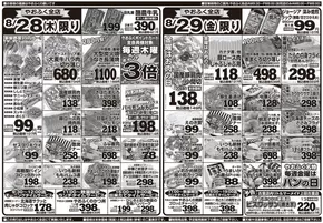 柏市でのやおふくのカタログ | 魅力的なオファーを発見する | 2025-08-26T00:00:00.000Z - 2025-08-29T00:00:00.000Z