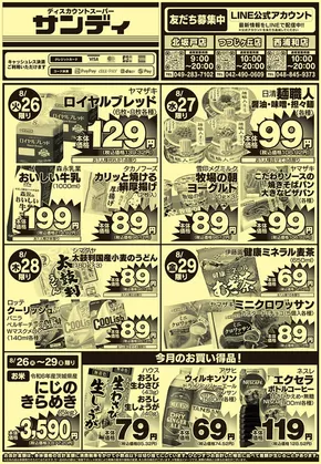 排他的な掘り出し物