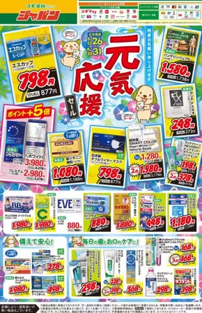 ジャパンのカタログ | ジャパン チラシ | 2025-08-26T00:00:00.000Z - 2025-08-31T00:00:00.000Z