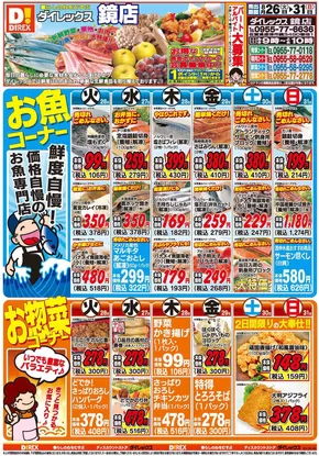 石巻市でのダイレックスのカタログ | ダイレックス チラシ | 2025-08-26T00:00:00.000Z - 2025-08-31T00:00:00.000Z