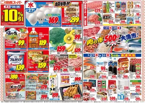 網走市での関西スーパーマーケットのカタログ | 現在の掘り出し物とオファー | 2025-08-24T00:00:00.000Z - 2025-08-31T00:00:00.000Z