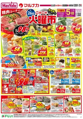 つくば市でのイオンのカタログ | すべてのお客様のための素晴らしいオファー | 2025-08-26T00:00:00.000Z - 2025-08-31T00:00:00.000Z