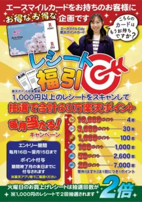 垂水市でのエースワンのカタログ | あなたのための私たちの最高のオファー | 2025-08-27T00:00:00.000Z - 2025-12-31T00:00:00.000Z