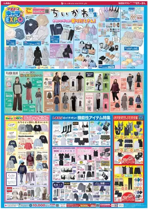 ファッションセンターしまむら チラシ