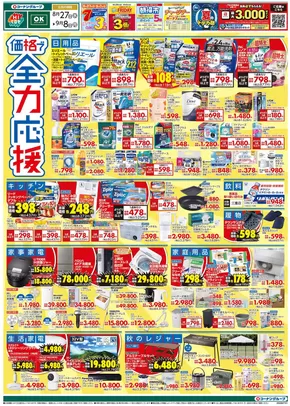 下関市でのスーパーコンボのカタログ | スーパーコンボ チラシ | 2025-08-27T00:00:00.000Z - 2025-09-08T00:00:00.000Z