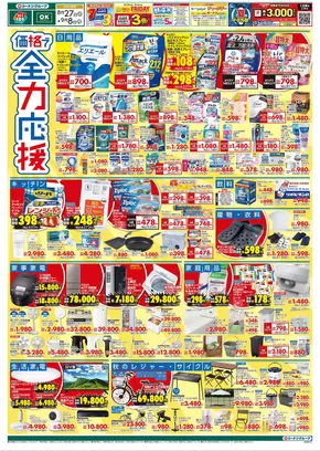 下関市でのスーパーコンボのカタログ | あなたのための私たちの最高のオファー | 2025-08-27T00:00:00.000Z - 2025-09-08T00:00:00.000Z
