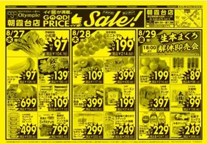 オリンピックのカタログ | 8月27日号朝霞台店/イイ値が満載/GOOD!PRICEイイ値Sale！/ドキドキランラン | 2025-08-27T00:00:00.000Z - 2025-08-31T00:00:00.000Z