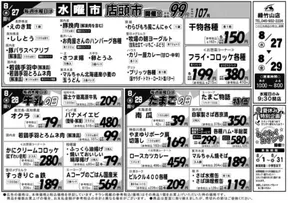柏市でのAコープ東北のカタログ | 現在の取引とオファー | 2025-08-27T00:00:00.000Z - 2025-08-29T00:00:00.000Z