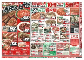 垂水市でのヨシヅヤのカタログ | 現在の掘り出し物とオファー | 2025-08-27T00:00:00.000Z - 2025-08-29T00:00:00.000Z