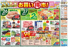 垂水市でのコープやまぐちのカタログ | コープやまぐち 最新チラシ | 2025-08-26T00:00:00.000Z - 2025-08-29T00:00:00.000Z