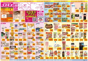 網走市でのコスモスのカタログ | コスモス チラシ | 2025-08-21T00:00:00.000Z - 2025-09-04T00:00:00.000Z