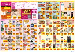 越谷市でのコスモスのカタログ | 私たちのお客様のための排他的な取引 | 2025-08-21T00:00:00.000Z - 2025-09-04T00:00:00.000Z