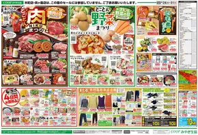 みやぎ生活協同組合のカタログ | すべてのお客様のためのトップディール | 2025-08-28T00:00:00.000Z - 2025-08-31T00:00:00.000Z