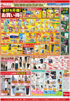 東京都でのベイシアのカタログ | 排他的な取引と掘り出し物 | 2025-08-26T00:00:00.000Z - 2025-09-02T00:00:00.000Z