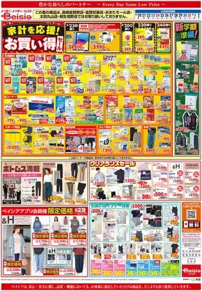 ベイシアのカタログ | 掘り出し物ハンターのための素晴らしいオファー | 2025-08-26T00:00:00.000Z - 2025-09-02T00:00:00.000Z