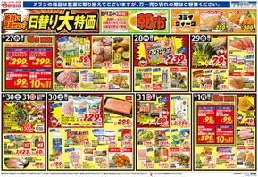 ベイシアのカタログ | 掘り出し物ハンターのためのオファー | 2025-08-27T00:00:00.000Z - 2025-09-02T00:00:00.000Z