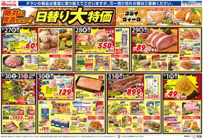 トップディールと割引
