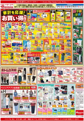 ベイシアのカタログ | 割引とプロモーション | 2025-08-26T00:00:00.000Z - 2025-09-02T00:00:00.000Z