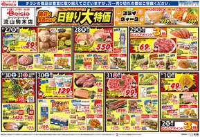 ベイシアのカタログ | 排他的な掘り出し物 | 2025-08-27T00:00:00.000Z - 2025-09-02T00:00:00.000Z