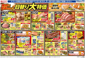 ベイシアのカタログ | すべてのお客様のためのトップディール | 2025-08-27T00:00:00.000Z - 2025-09-02T00:00:00.000Z