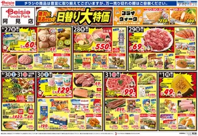 ベイシアのカタログ | 今すぐ私たちの取引で節約 | 2025-08-27T00:00:00.000Z - 2025-09-02T00:00:00.000Z