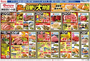 ベイシアのカタログ | 魅力的なオファーを発見する | 2025-08-27T00:00:00.000Z - 2025-09-02T00:00:00.000Z