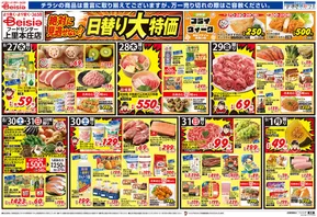ベイシアのカタログ | 8/27折込 安さ実感！低価格宣言！！ | 2025-08-27T00:00:00.000Z - 2025-09-02T00:00:00.000Z