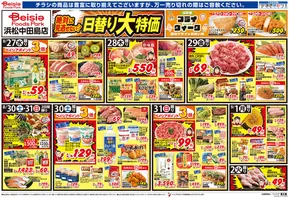 ベイシアのカタログ | あなたのための特別オファー | 2025-08-27T00:00:00.000Z - 2025-09-02T00:00:00.000Z