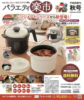 世田谷区でのニッセンのカタログ | あなたのための私たちの最高のオファー | 2025-08-27T00:00:00.000Z - 2026-02-28T00:00:00.000Z