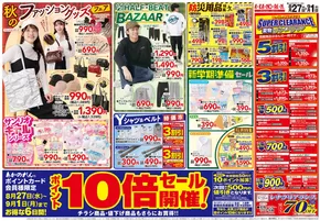 浜松市でのあかのれんのカタログ | 発見するための新しいオファー | 2025-08-27T00:00:00.000Z - 2025-09-01T00:00:00.000Z