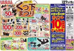 浜松市でのあかのれんのカタログ | 魅力的なオファーを発見する | 2025-08-27T00:00:00.000Z - 2025-09-01T00:00:00.000Z