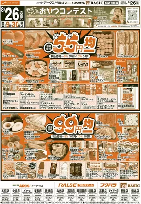 現在の掘り出し物とオファー