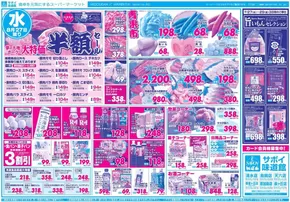 柏市でのサボイのカタログ | サボイ チラシ | 2025-08-27T00:00:00.000Z - 2025-08-29T00:00:00.000Z