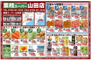 タストヴァンのカタログ | 日替わり特価市ほか | 2025-08-27T00:00:00.000Z - 2025-08-31T00:00:00.000Z