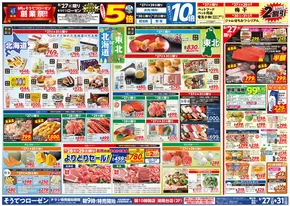 相模原市での相鉄ローゼンのカタログ | 排他的な掘り出し物 | 2025-08-26T00:00:00.000Z - 2025-08-31T00:00:00.000Z