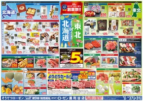 川崎市での相鉄ローゼンのカタログ | すべての掘り出し物ハンターのためのトップオファー | 2025-08-26T00:00:00.000Z - 2025-08-31T00:00:00.000Z
