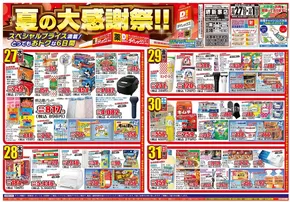 あなたのための私たちの最高の取引