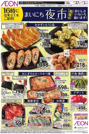 荒川区でのイオンのカタログ | 掘り出し物ハンターのためのオファー | 2025-08-26T00:00:00.000Z - 2025-09-02T00:00:00.000Z