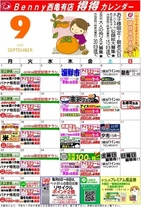 つくば市でのベニースーパーのカタログ | 掘り出し物ハンターのためのオファー | 2025-08-27T00:00:00.000Z - 2025-09-30T00:00:00.000Z