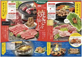 プレッセ チラシ