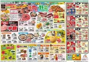 つくば市でのAコープ 鹿児島のカタログ | 私たちのお客様のための排他的な取引 | 2025-08-28T00:00:00.000Z - 2025-08-31T00:00:00.000Z