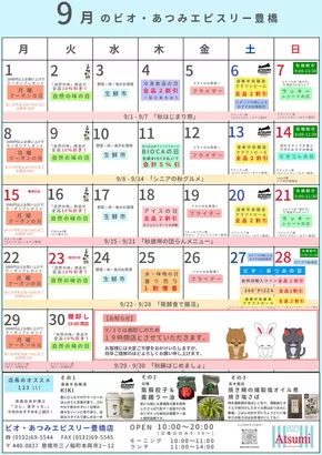 海老名市でのフードオアシスあつみのカタログ | 排他的な取引と掘り出し物 | 2025-08-28T00:00:00.000Z - 2025-08-31T00:00:00.000Z