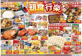 下関市でのスーパーコンボのカタログ | 現在の特別プロモーション | 2025-08-28T00:00:00.000Z - 2025-09-03T00:00:00.000Z