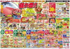 海老名市でのベニーマートのカタログ | ベニーマート チラシ | 2025-08-28T00:00:00.000Z - 2025-08-31T00:00:00.000Z